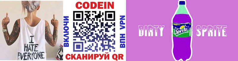 Кодеин напиток Lean (лин)  купить закладку  Новая Усмань 